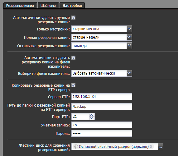 ics-backups-settings.png ics-backups-settings.png