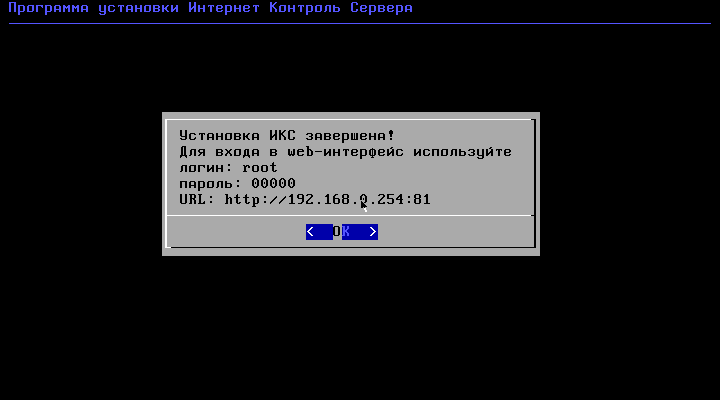 ics-install-complete.png