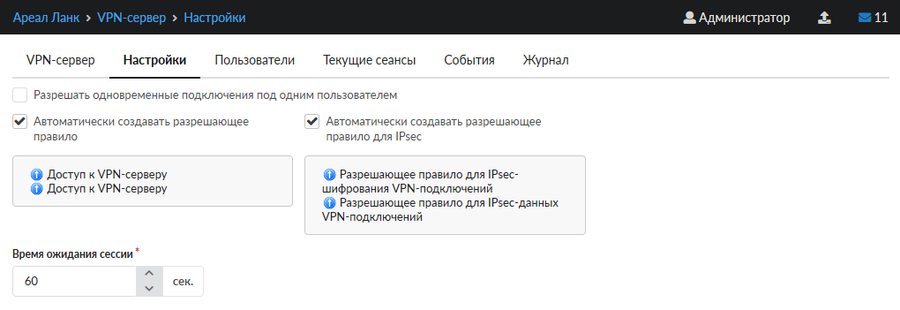 vpn_settings_ru.png