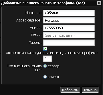 Преимущества Asterisk