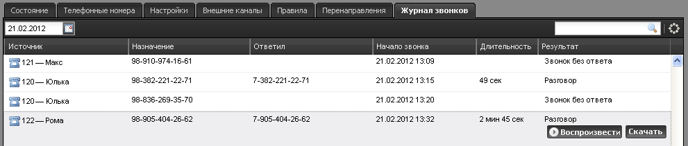 Журнал звонков