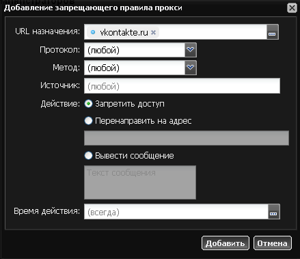 Добавить запрещающее правило прокси