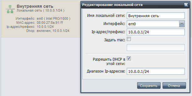 Настройка DHCP-сервера для локальной сети