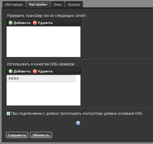 Настройки DNS-сервера