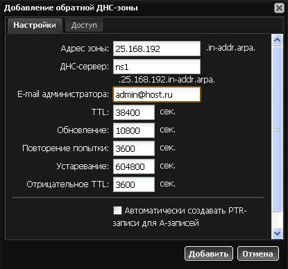 Обратная DNS-зона для почтового сервера::