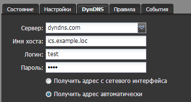 Настройка DynDNS