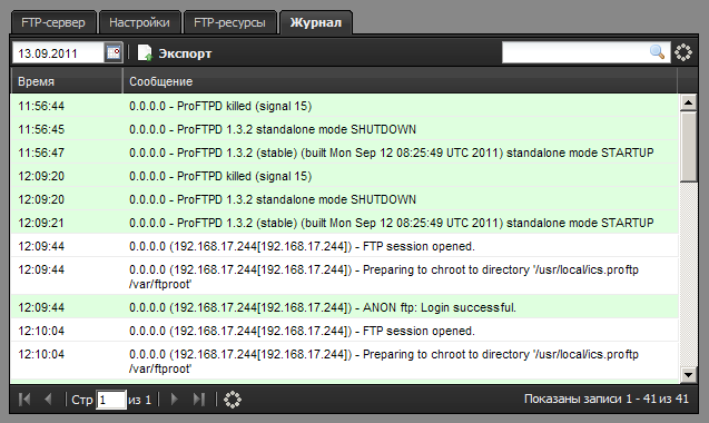 Журнал FTP-сервера