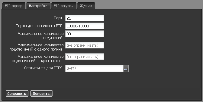 Настройки FTP-сервера