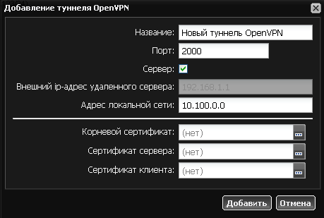 Туннель OpenVPN