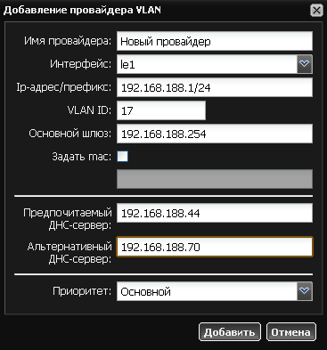 Провайдер VLAN