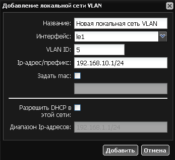 Локальная сеть VLAN