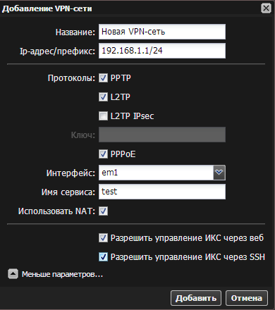 Создание VPN-сети