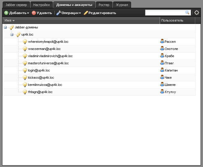 Jabber-домены и аккаунты