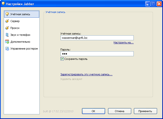 Смена войти. Программа Jabber. Как настроить джаббер. Настройка джаббер клиента. XMPP настройка.
