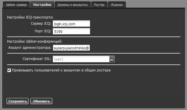 Настройки Jabber-сервера
