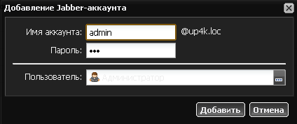 Добавление Jabber-аккаунта