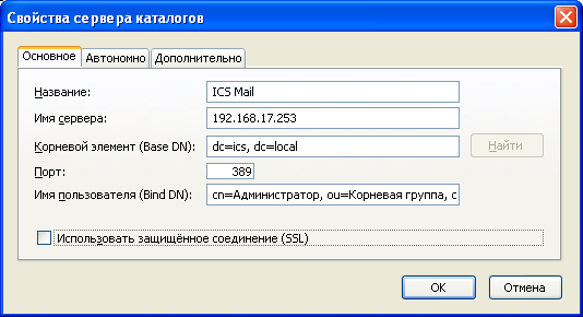 Импорт LDAP