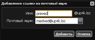 Добавление ссылки на почтовый ящик