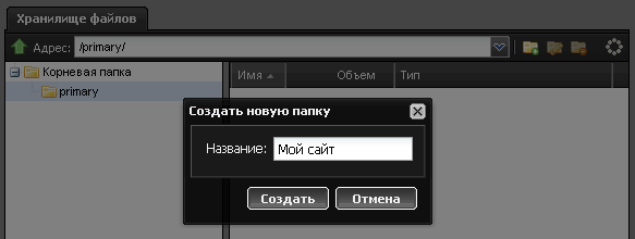 Добавление папки