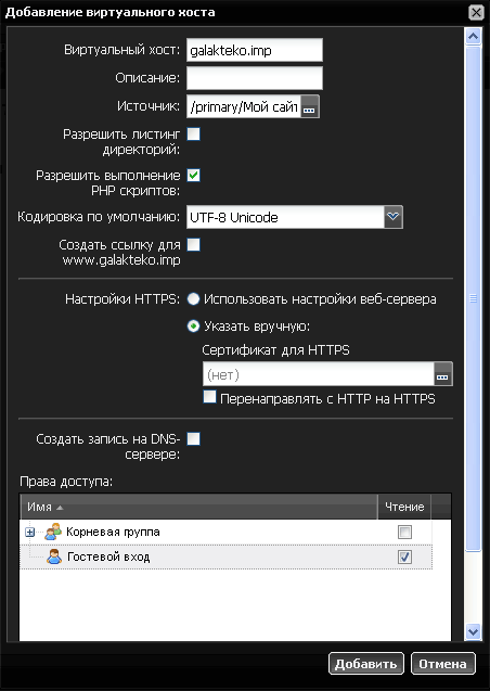 Добавление виртуального хоста