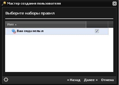 Набор правил для пользователя