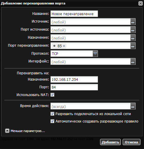 Создание перенаправления портов