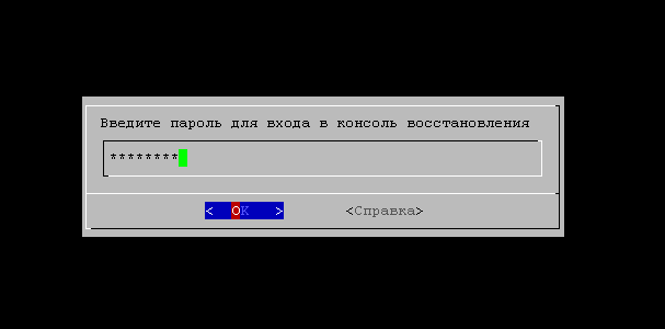 Консоль восстановления