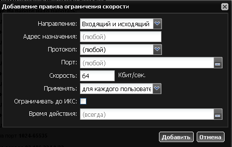 Ограничение скорости