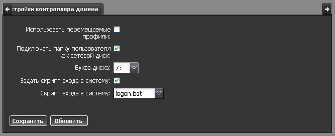 Настройки контроллера домена