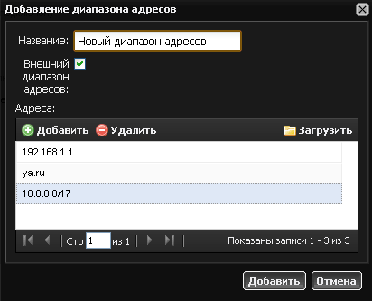 Создание пользовательского диапазона адресов