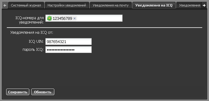 Уведомления по ICQ