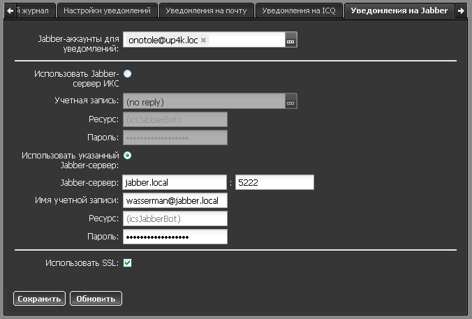 Уведомления на Jabber
