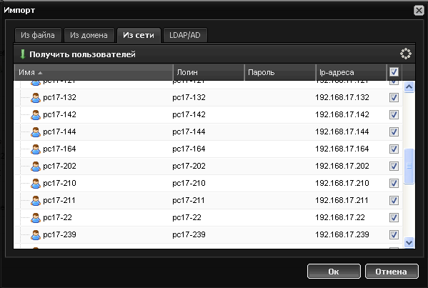 Импорт пользователей из сети