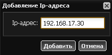 Добавление IP-адреса пользователю