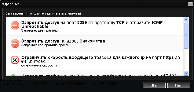 Групповое удаление правил