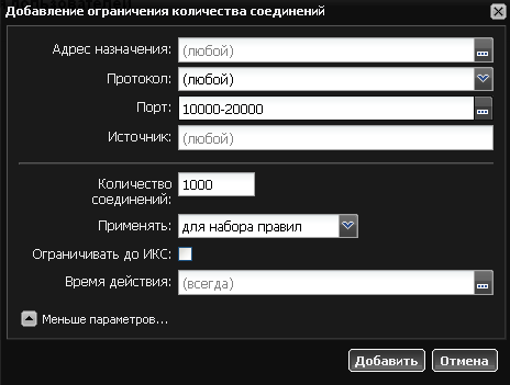 Limiting number of connections