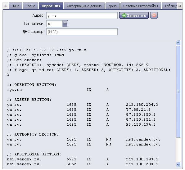 Утилита "Опрос DNS"