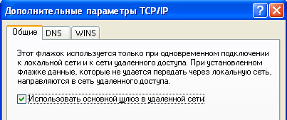 Настройка клиентского подключения::