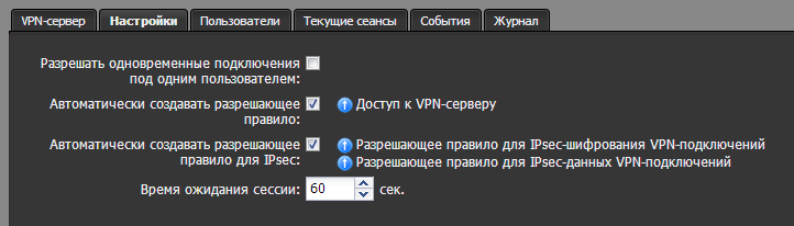 Настройки vpn-сервера