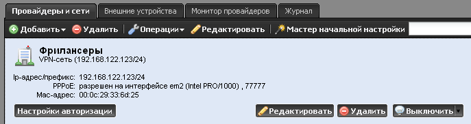 VPN-сеть