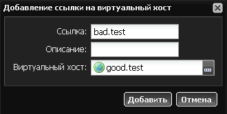 Ссылка на виртуальный хост