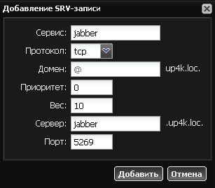 Создание записи для xmpp-jabber-сервера