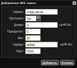 Создание записи для xmpp-сервера