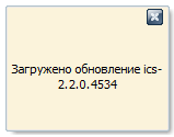 Сообщение о готовности обновления к установке